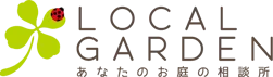 孫が来なくなった家の共通点(庭編)